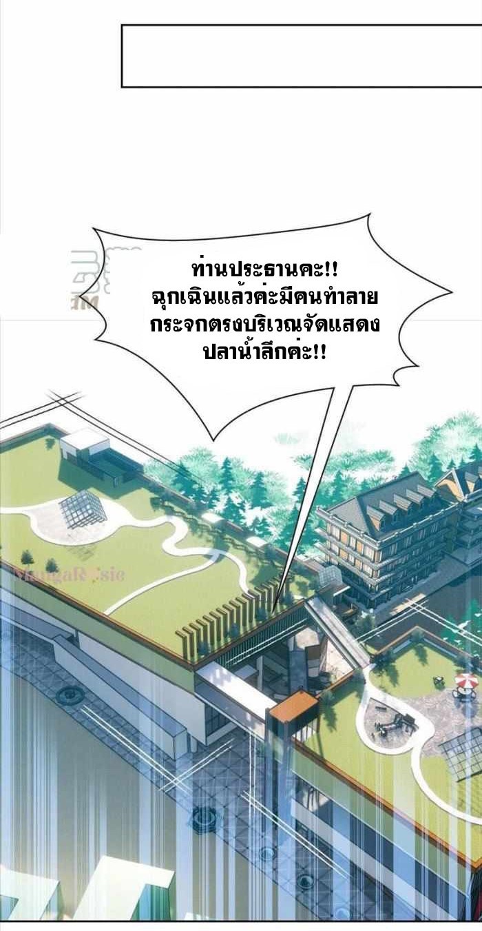 ระบบคนบ้าสุดแกร่ง ตอนที่ 86 หน้า 6