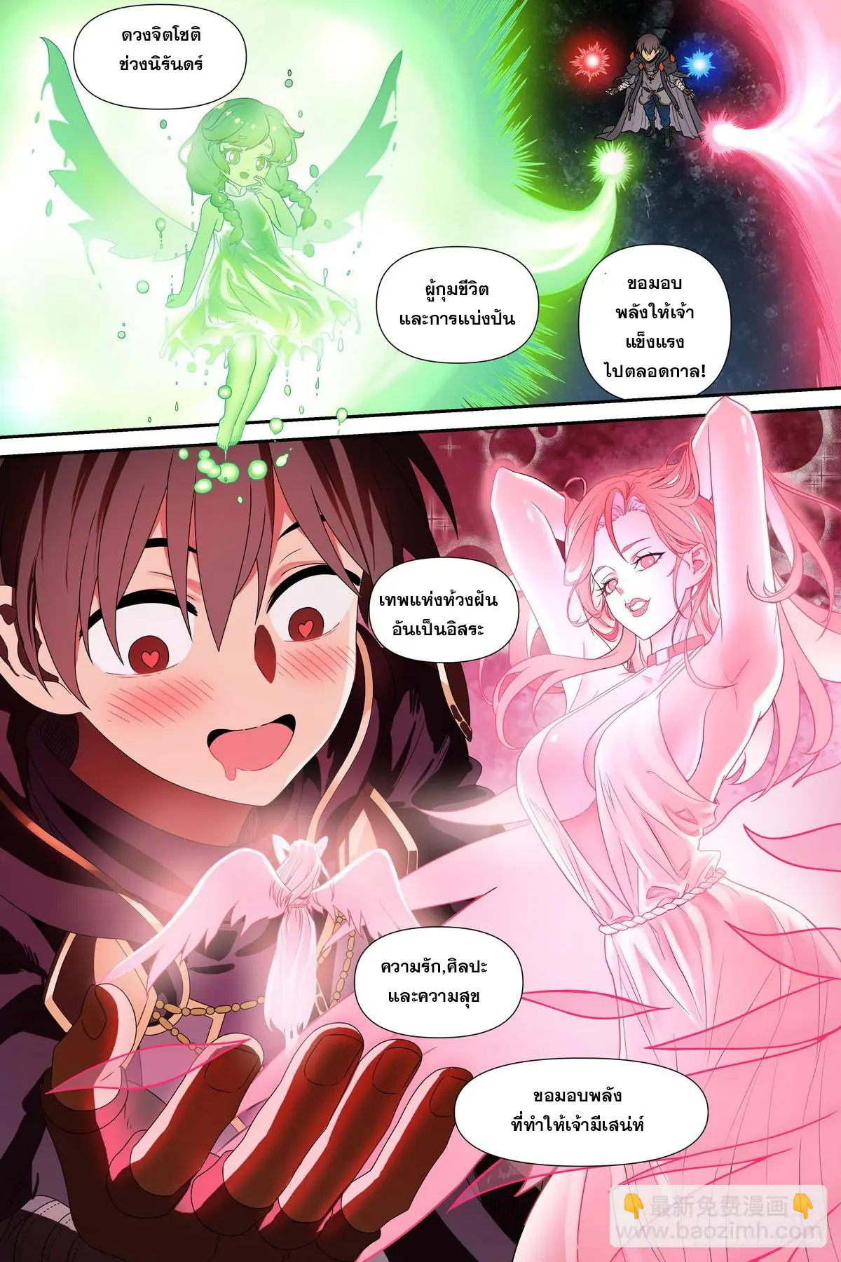 ศาสตร์จอมเวท ตอนที่ 1 หน้า 14