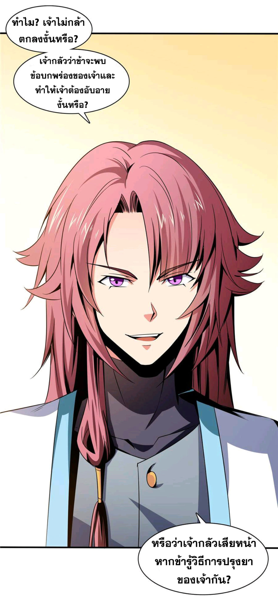 Library Of Heaven's Path ตอนที่ 66 หน้า 18