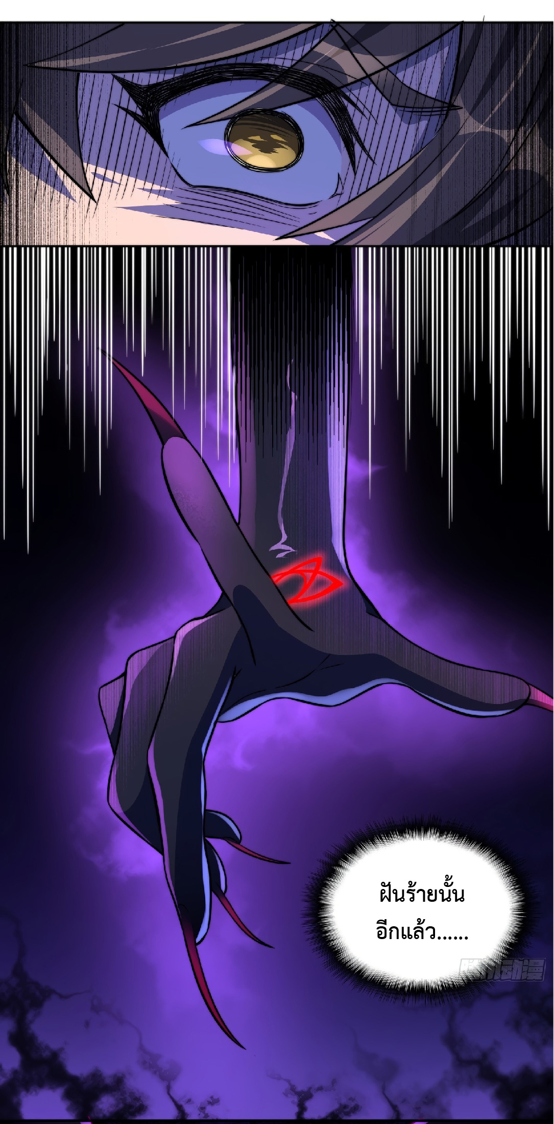 The People On Earth Are Too Ferocious ตอนที่ 8 หน้า 10