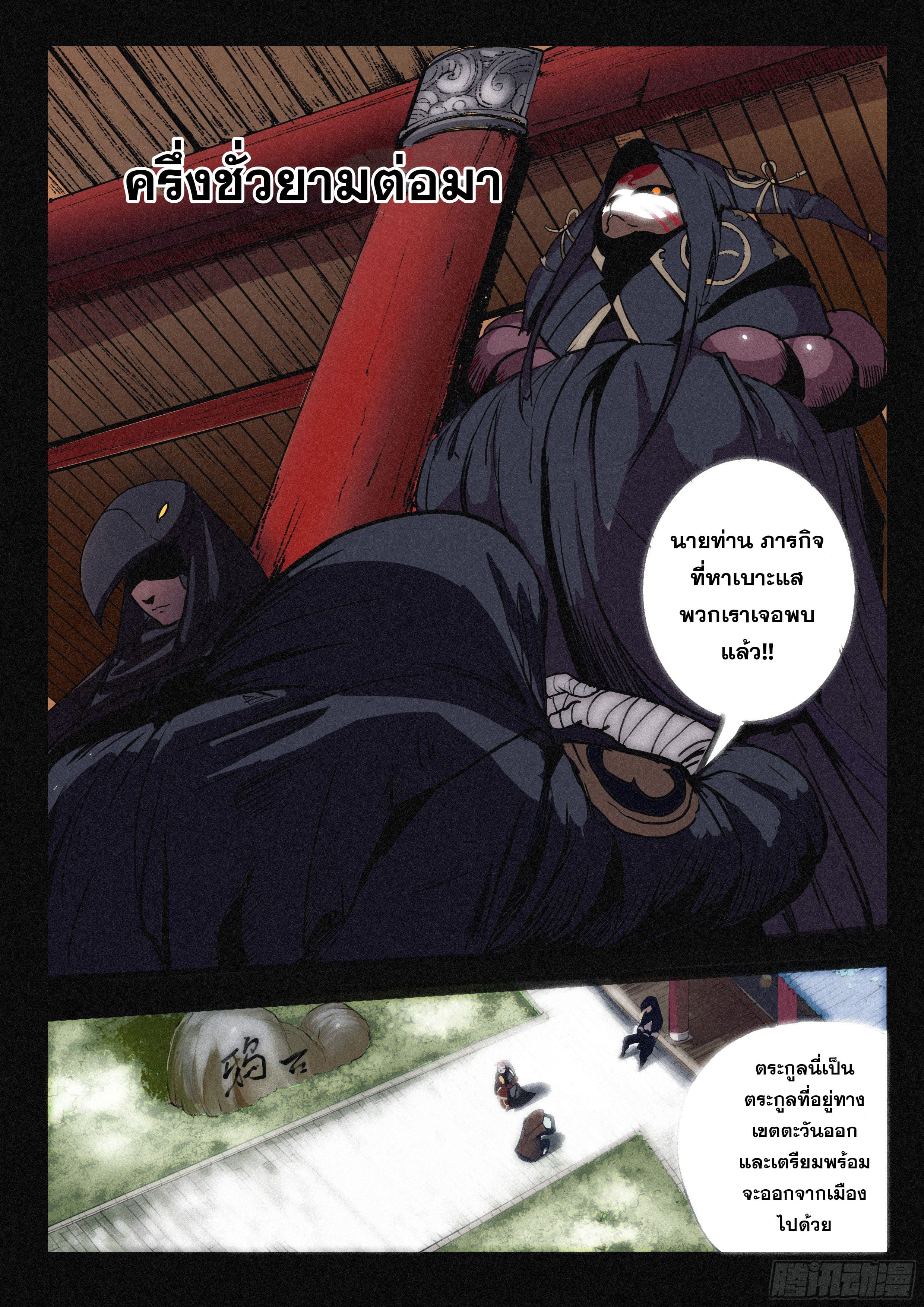 ยุคมหาเทวะ-Da Shen Ji ตอนที่ 14 หน้า 12