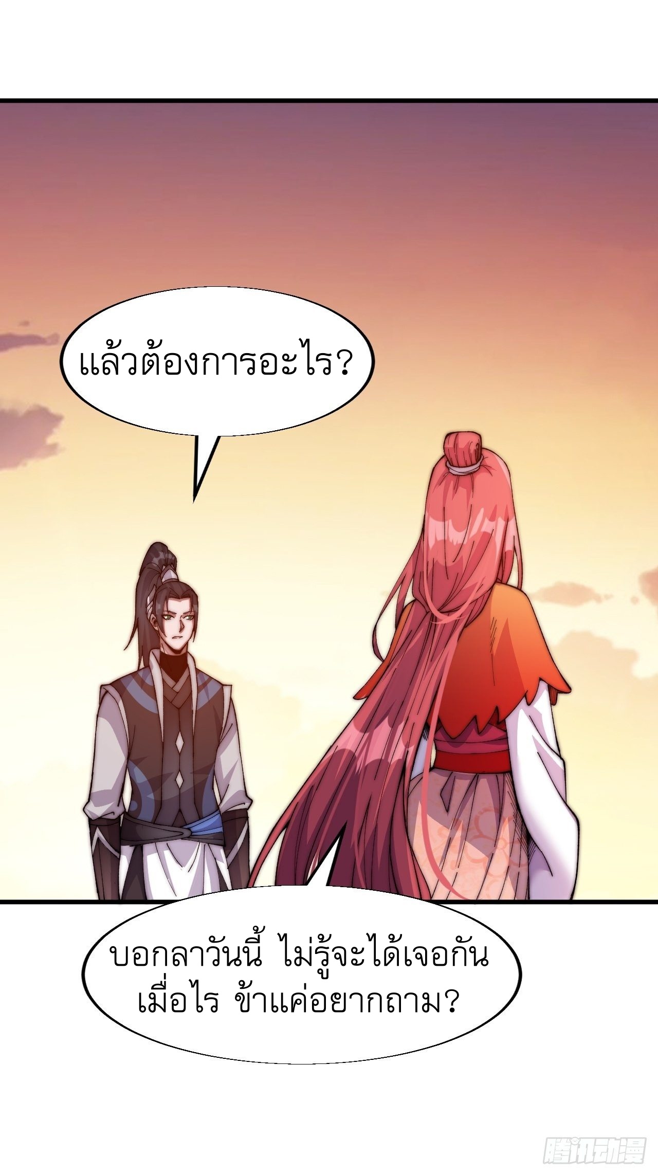 Starting a Mountain ตอนที่ 22 หน้า 20