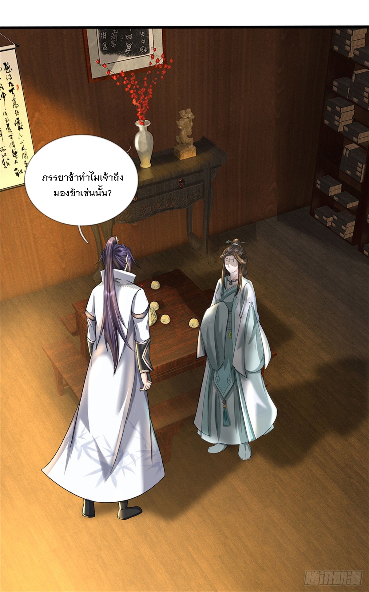 ข้าถูกเลี้ยงดูโดยหญิงสาวปีศาจ ตอนที่ 40 หน้า 18