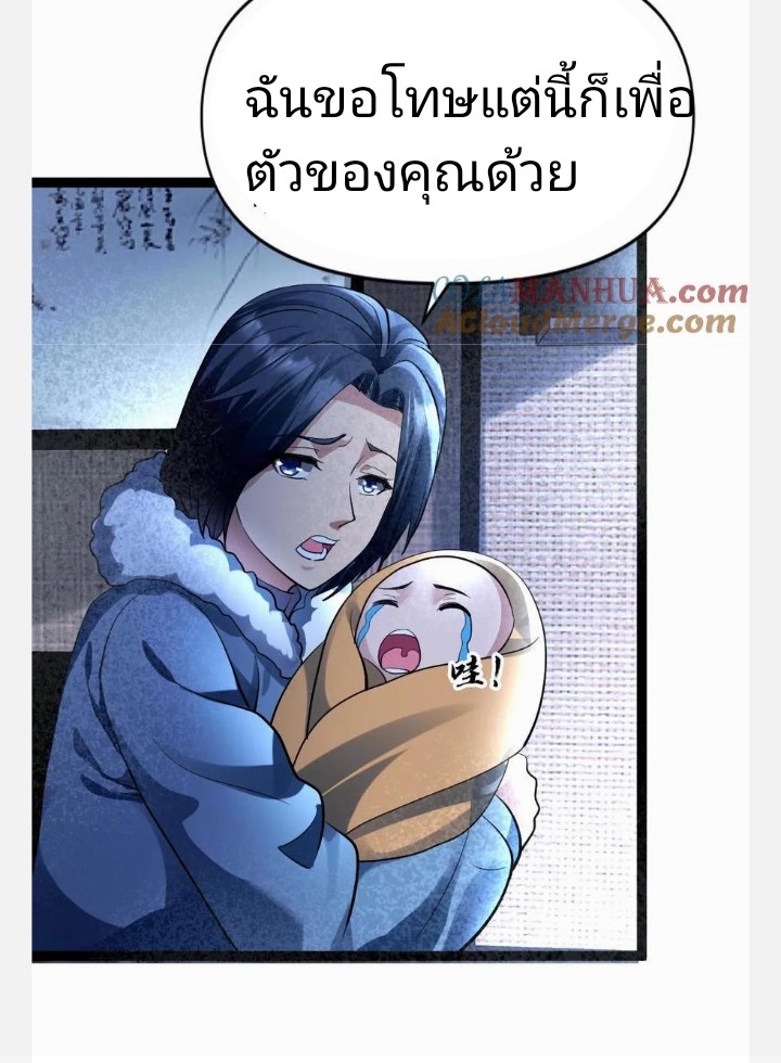 ฉันมีเซฟเฮาว์ในวันโลกาวินาศ ตอนที่ 43 หน้า 20