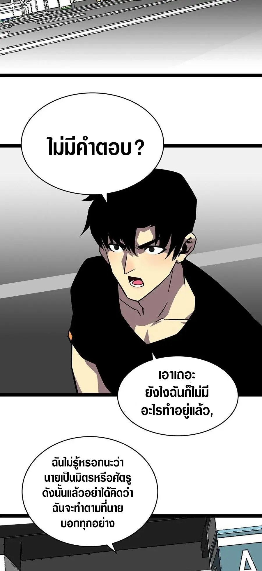 [จบ] เริ่มต้นใหม่ด้วยการเล่นเกมอย่างจริงจัง - It All Starts With Playing Game Seriously ตอนที่ 112 หน้า 19