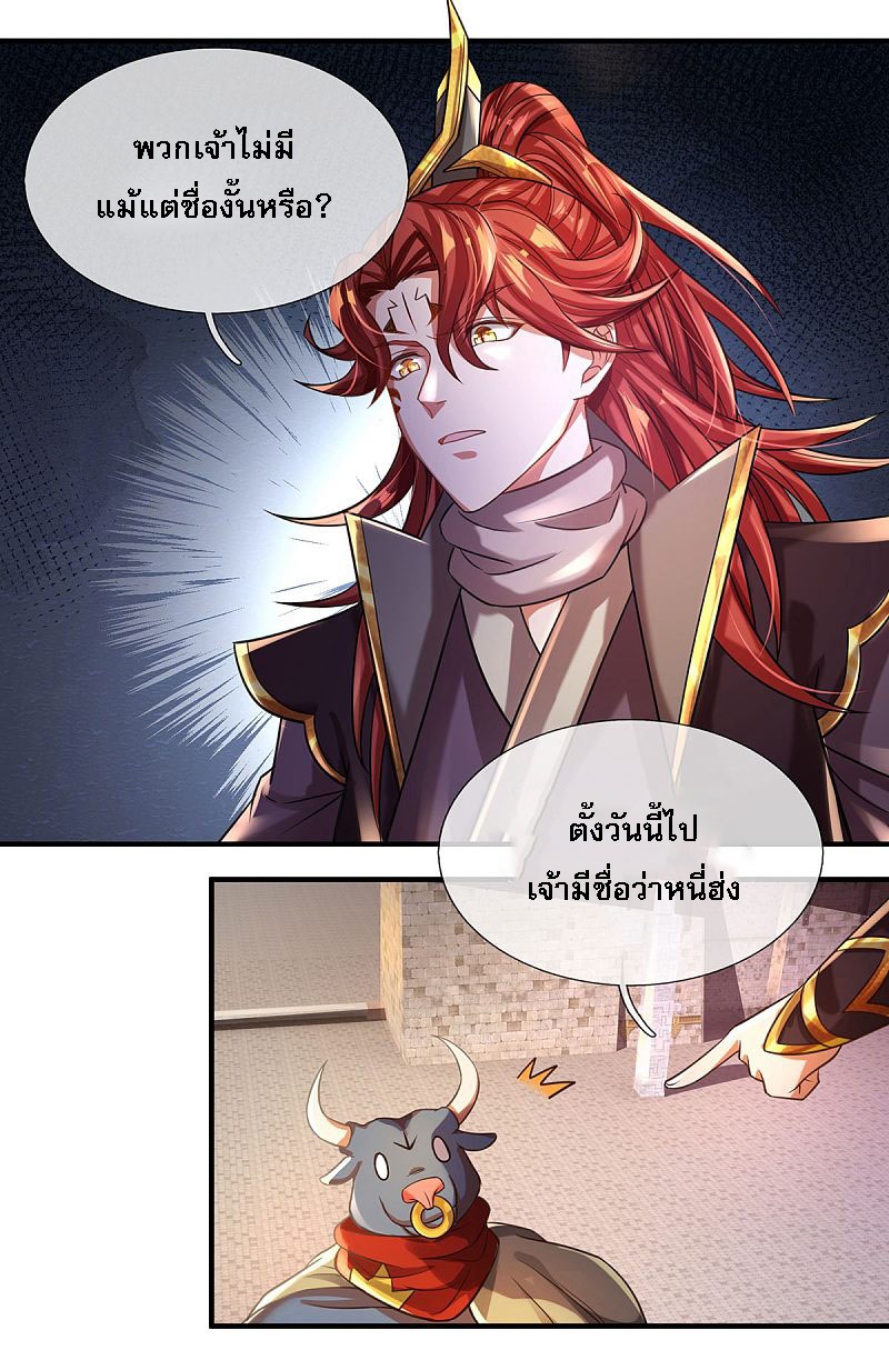 |.สุดยอดระบบเจ้าราชันย์ปีศาจ ตอนที่ 12 หน้า 25