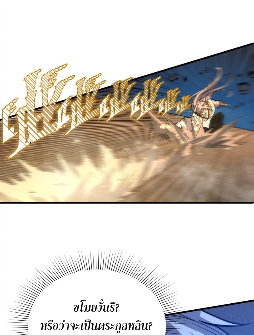 ระบบกลืนกินขั้นสุดยอด ตอนที่ 18 หน้า 38