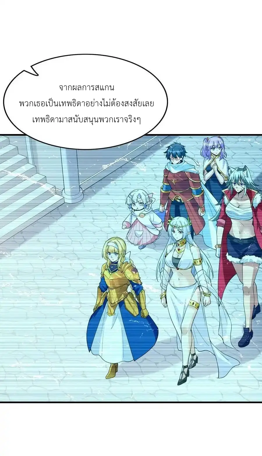 My Harem Is Entirely Female Demon Villains ตอนที่ 106 หน้า 2