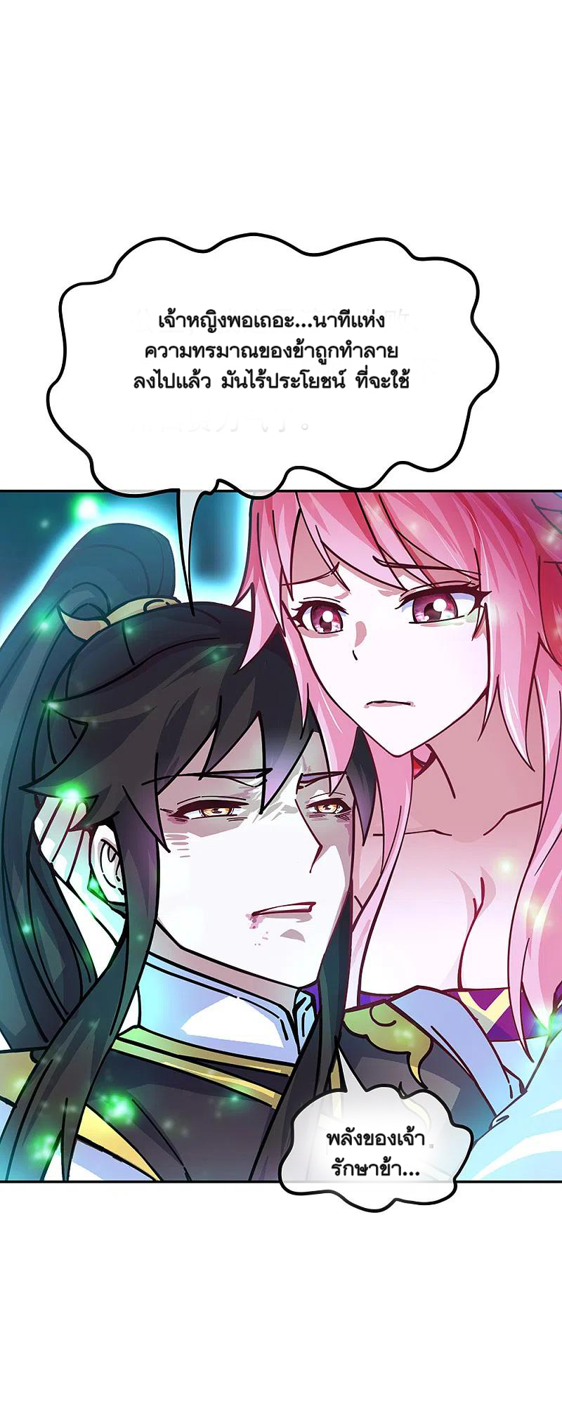 peerless battle spirit ตอนที่ 317 หน้า 20