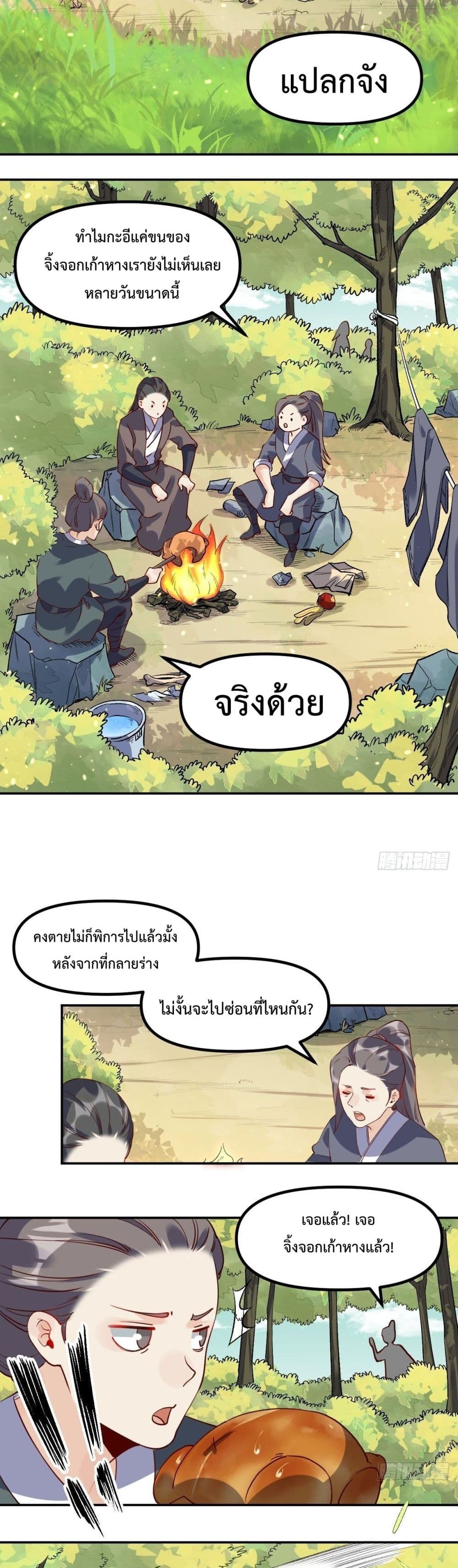 กลายเป็นว่าข้าคือจอมยุทธ์ผู้ยิ่งใหญ่ ตอนที่ 31 หน้า 5