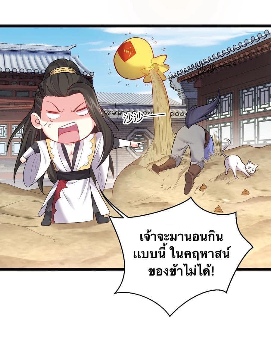 เทพวายร้ายกลับชาติมาเกิดใหม่ ตอนที่ 59 หน้า 8