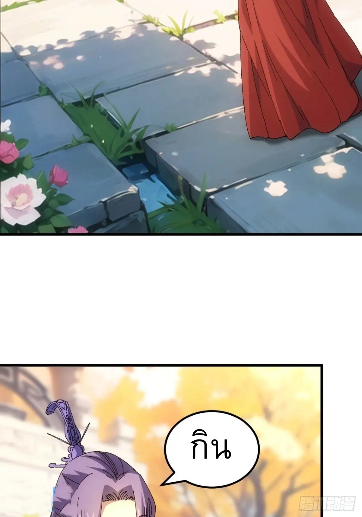 ข้าจะกำหนดชะตาตัวเอง ทันจีน ตอนที่ 246 หน้า 20