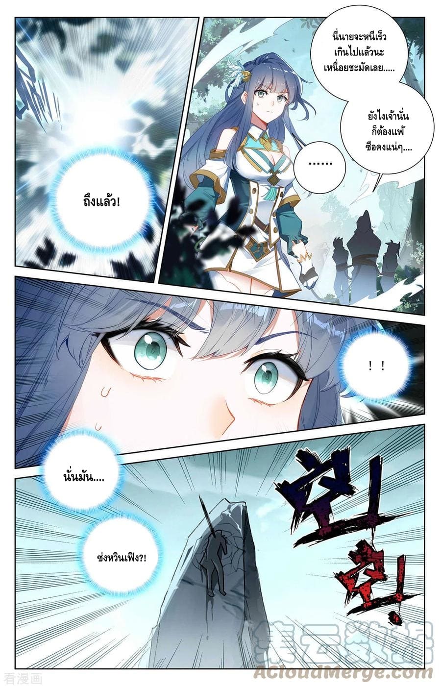 Absolute resonance ตอนที่ 82 หน้า 7