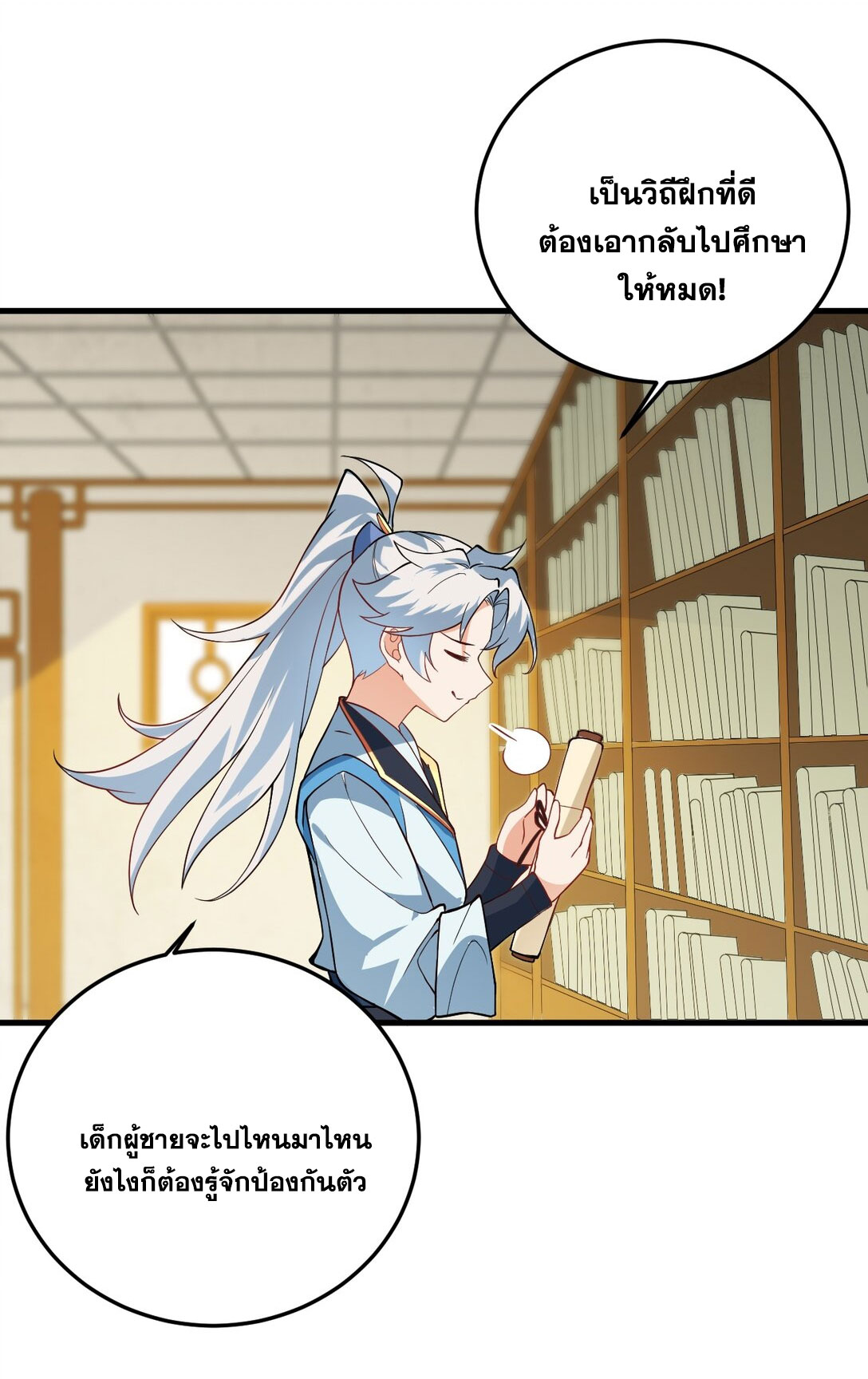 ด้วยโลกแห่งการฝึกตน เหล่าเซียนจึงอยู่ยงคงกระพันในใต้หล้า ตอนที่ 15 หน้า 60