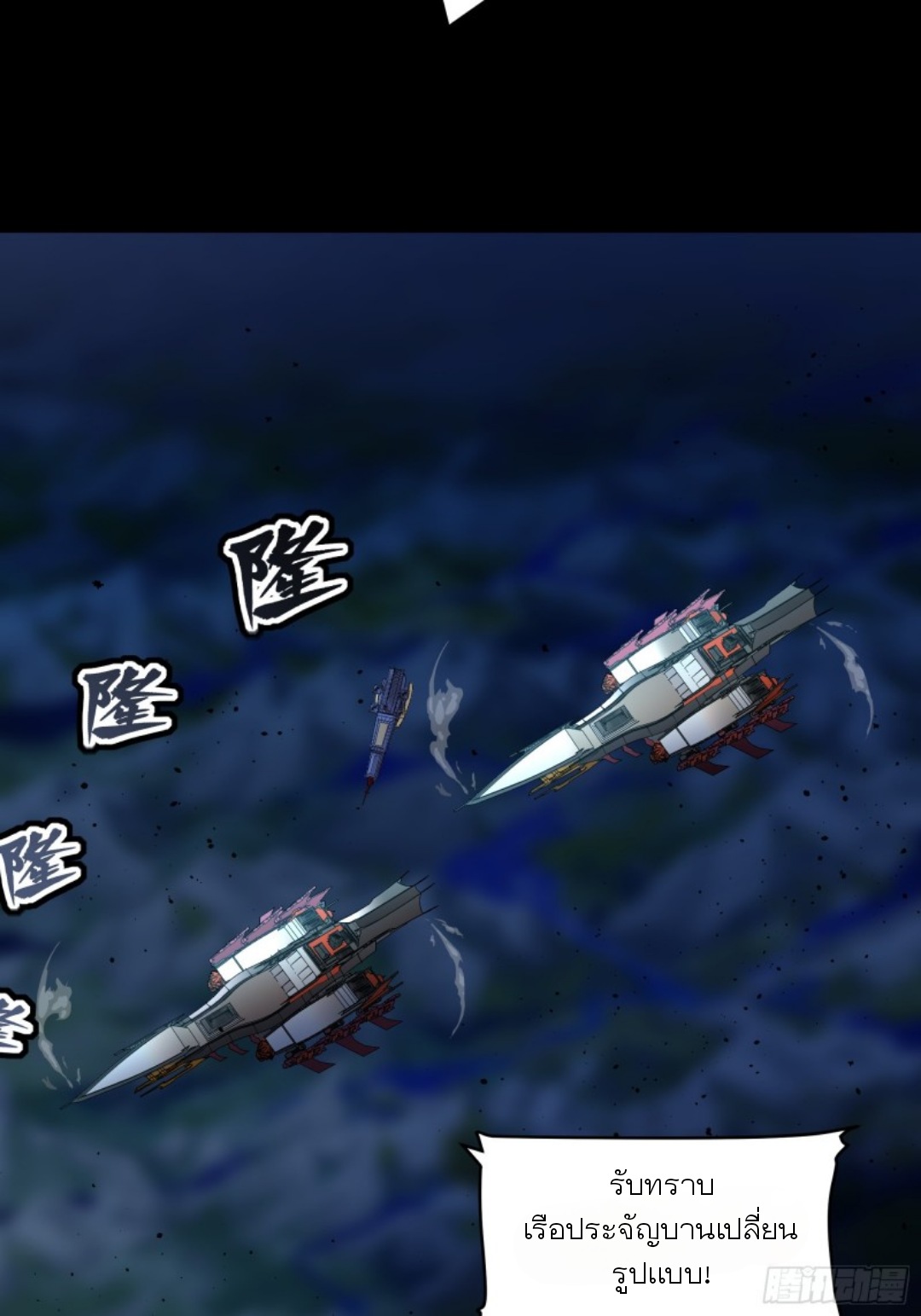 Legend of Star Genera ชนจีน ตอนที่ 80 หน้า 36