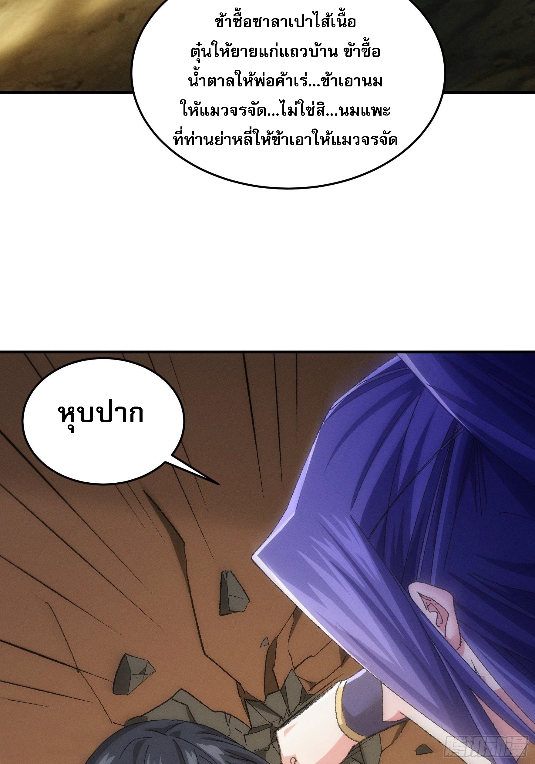 ข้าจะกำหนดชะตาตัวเอง ทันจีน ตอนที่ 131 หน้า 13