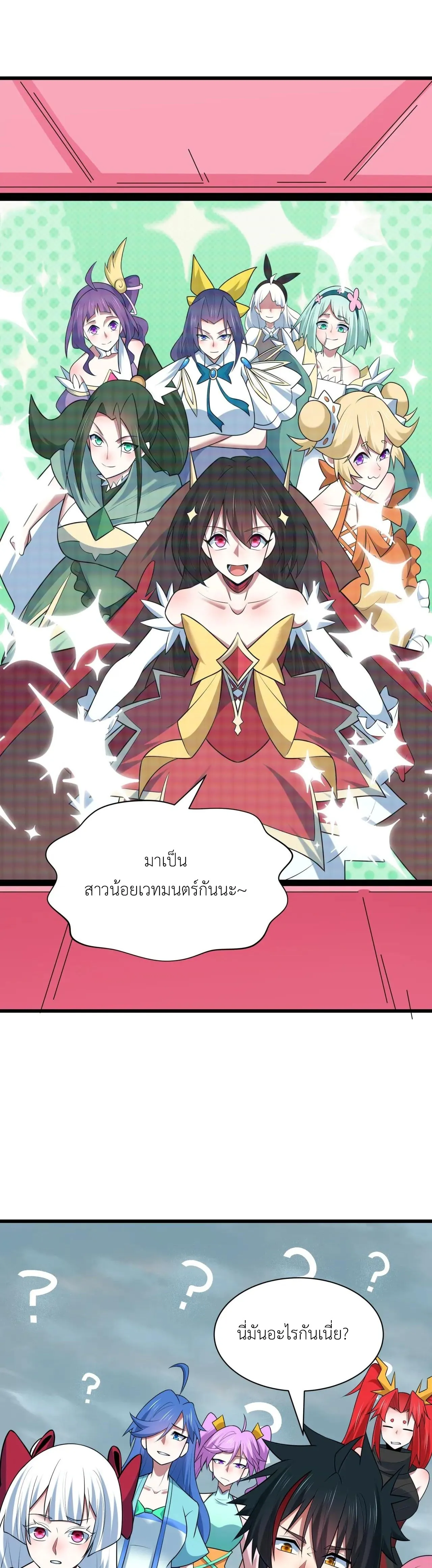 Era of the Haunted - ยุคสมัยแห่งภูตผี ตอนที่ 498 หน้า 47