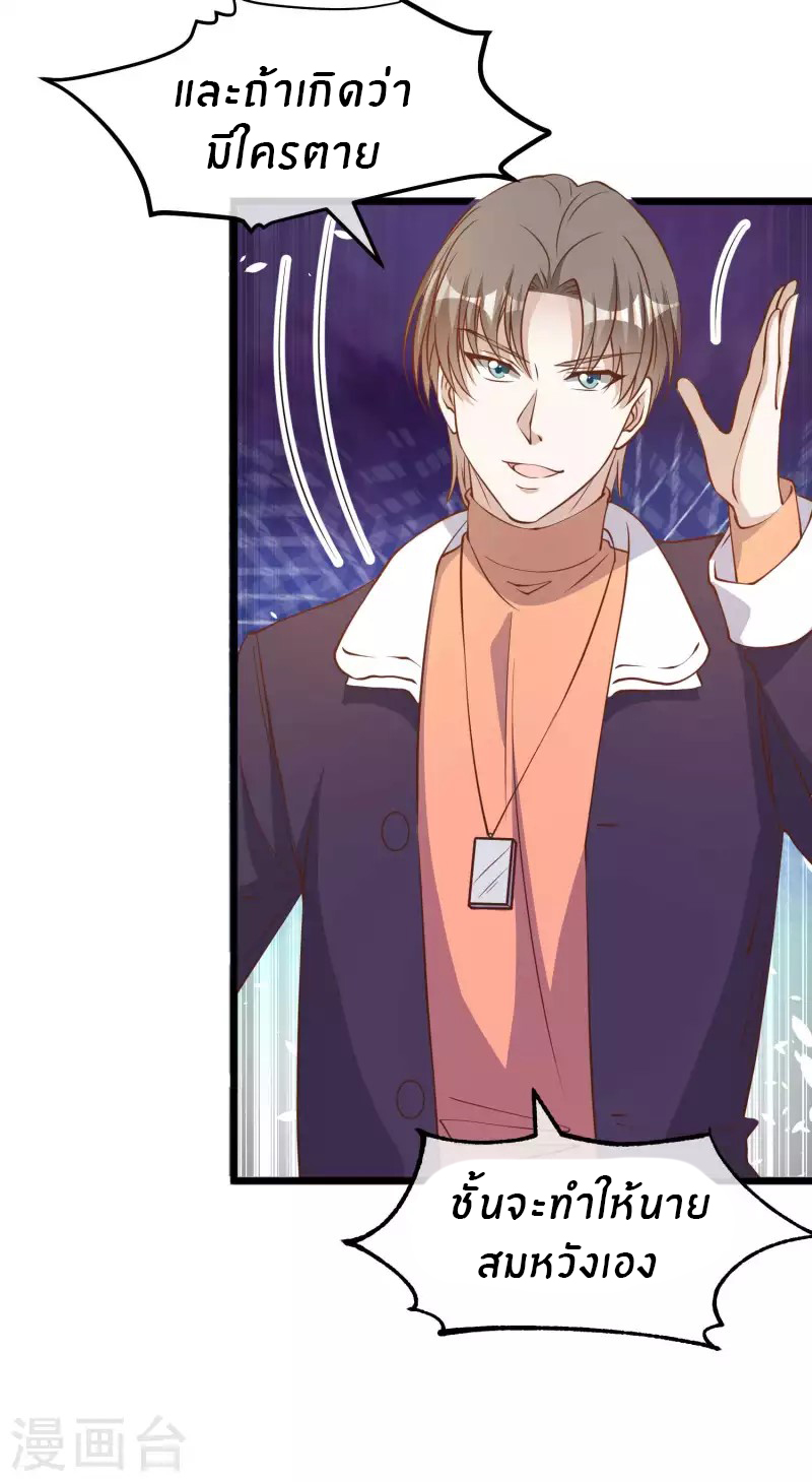 God Fisherman ตอนที่ 199 หน้า 4