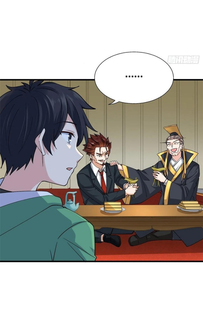 อยู่ดีดีผมก็เป็นลูกเขยราชามังกร ตอนที่ 59 หน้า 15