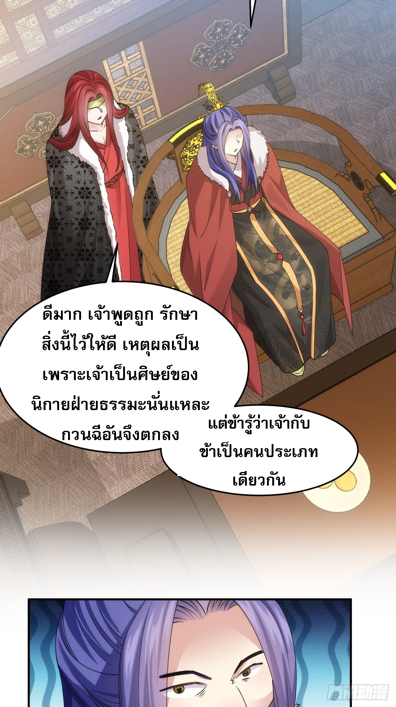 ข้าจะกำหนดชะตาตัวเอง ทันจีน ตอนที่ 155 หน้า 42