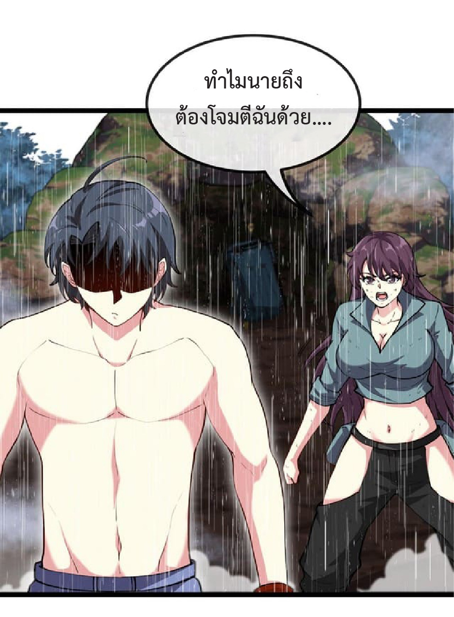 Super god system  ระบบสุดเทพ ตอนที่ 58 หน้า 4