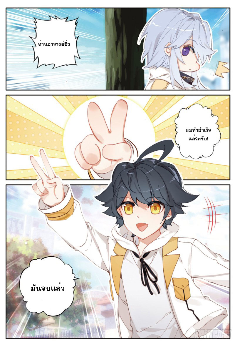 Child of light บุตรแห่งแสง ตอนที่ 1 หน้า 16