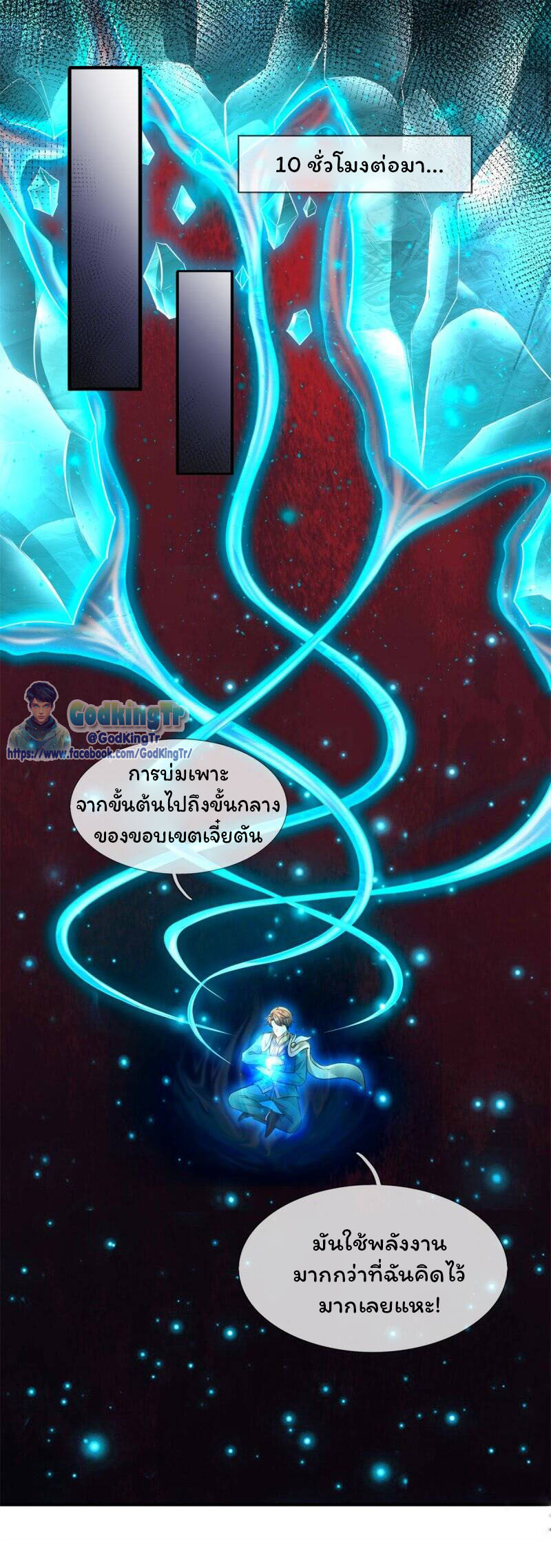 ราชาเทพนิรันดร์ (Eternal god king) ตอนที่ 222 หน้า 22