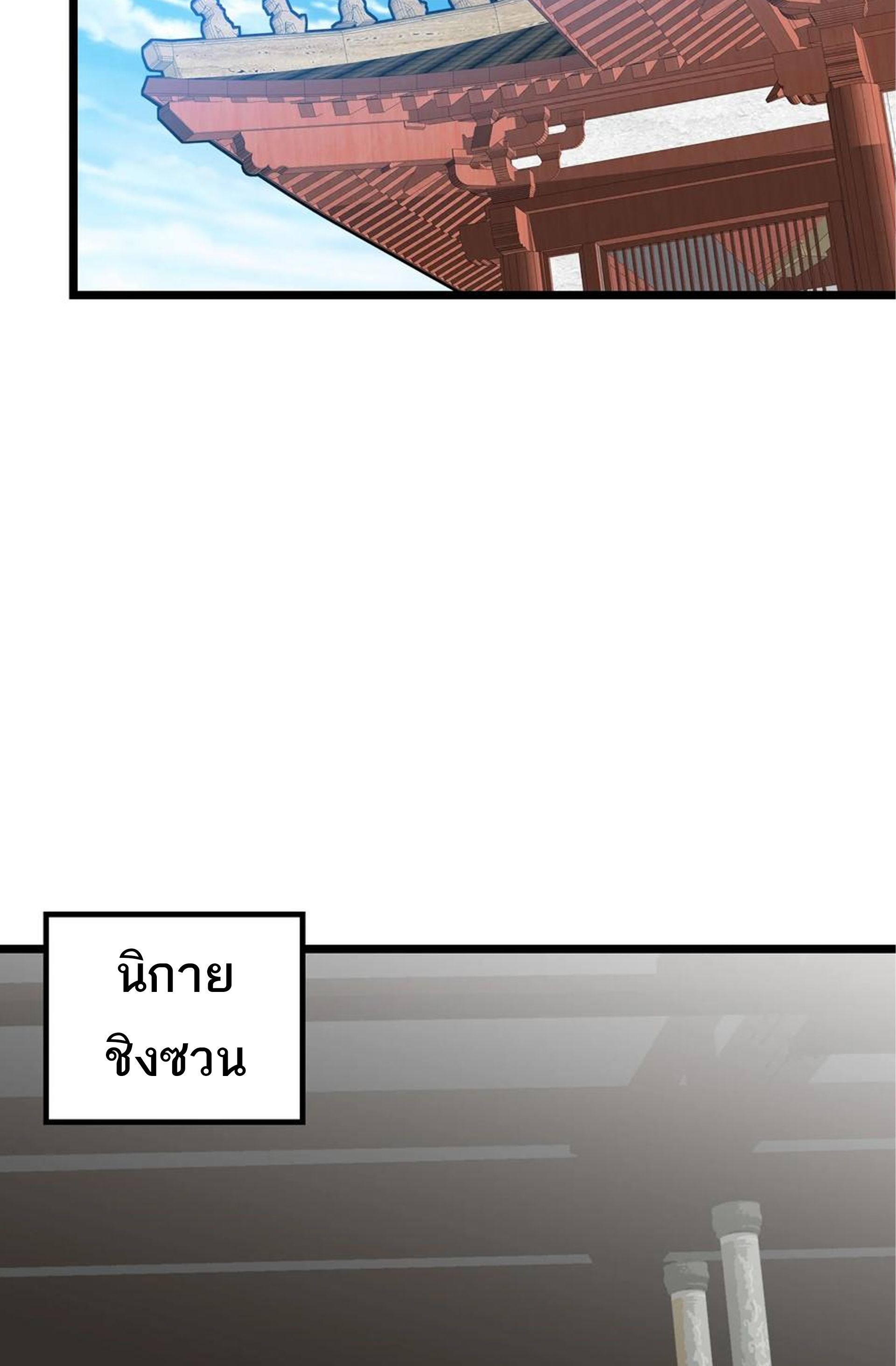 (ชนจีน) แกล้งเป็น NPC "หลอก" คนที่ "มาจากต่างโลก" ให้พัตนานิกายให้ No.1 !!? ตอนที่ 5 หน้า 8