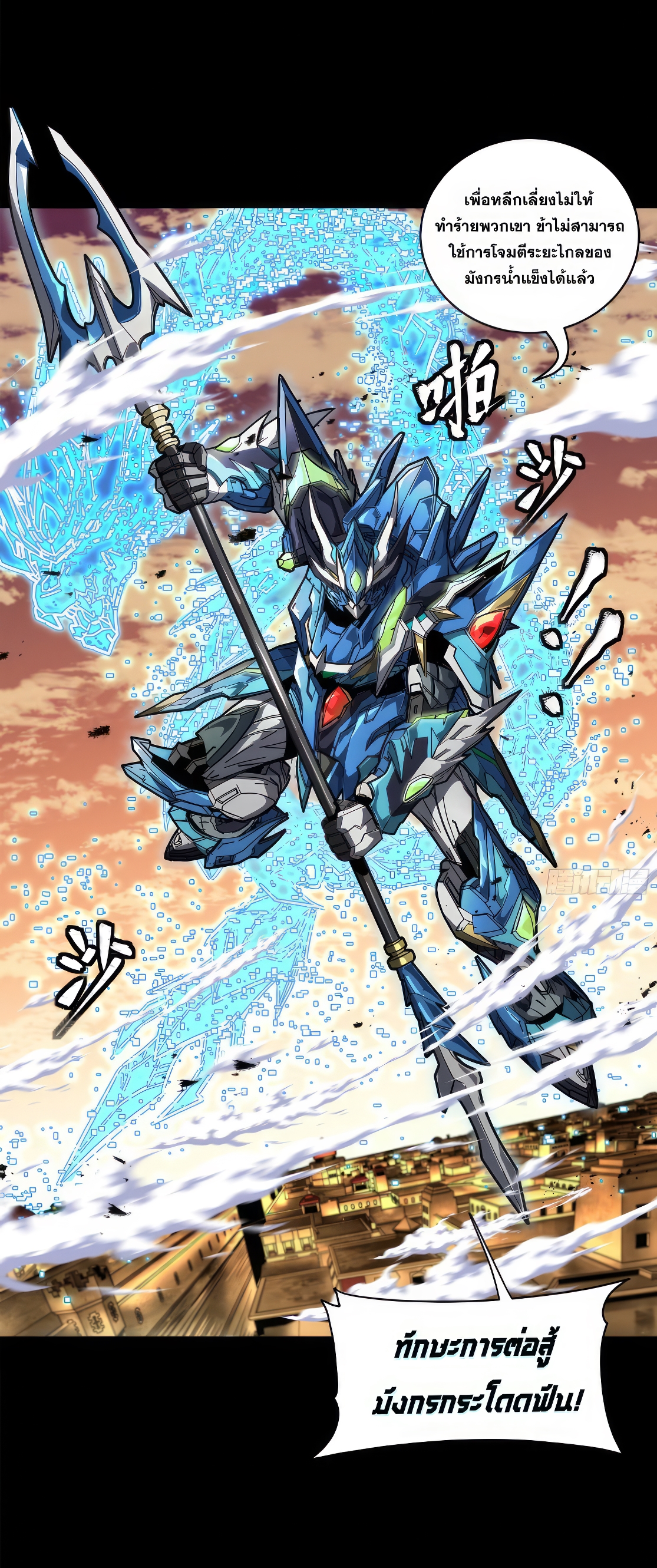 Legend of Star Genera ชนจีน ตอนที่ 166 หน้า 10