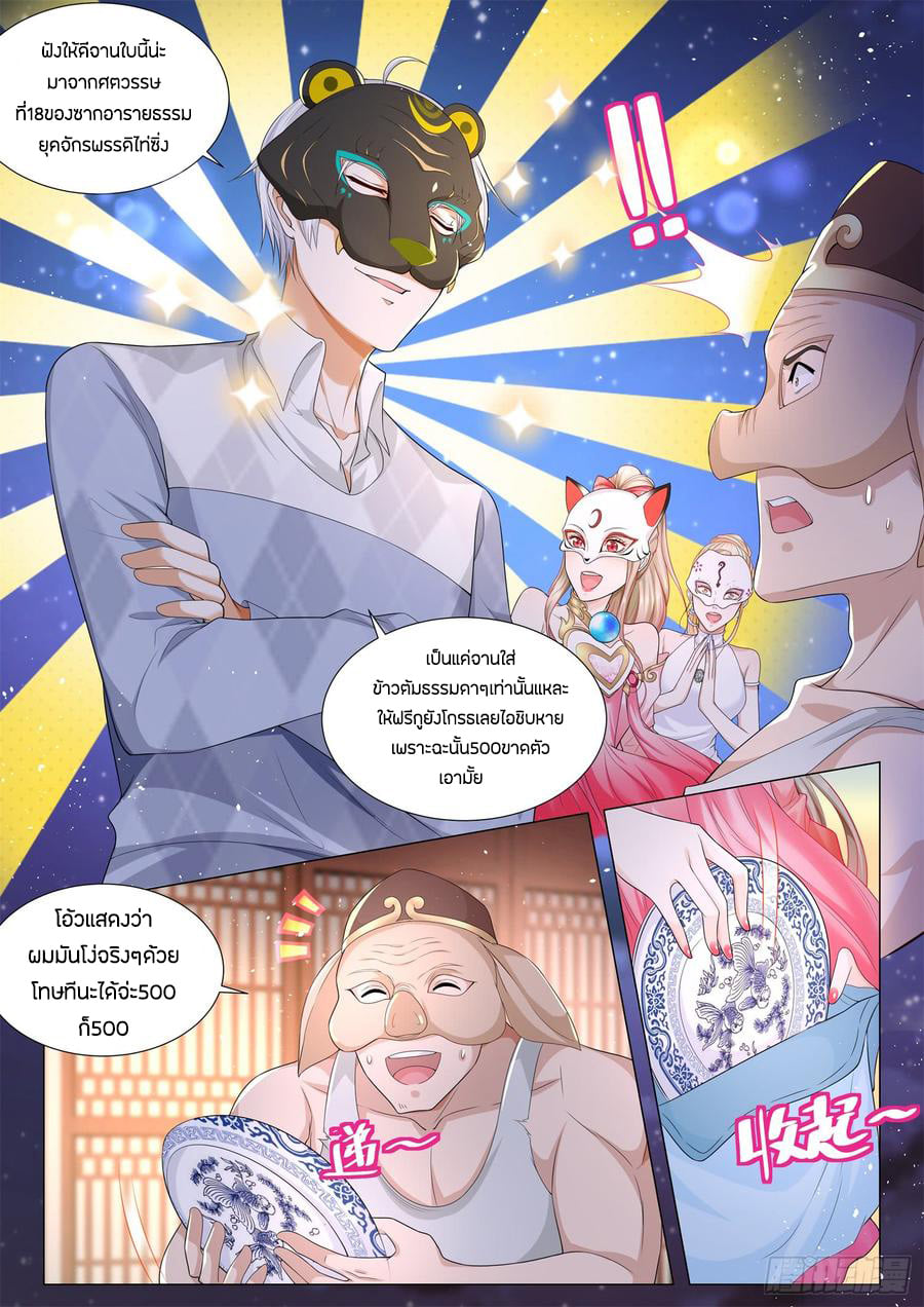 Divine Hero’s Skyfall System ตอนที่ 98 หน้า 4