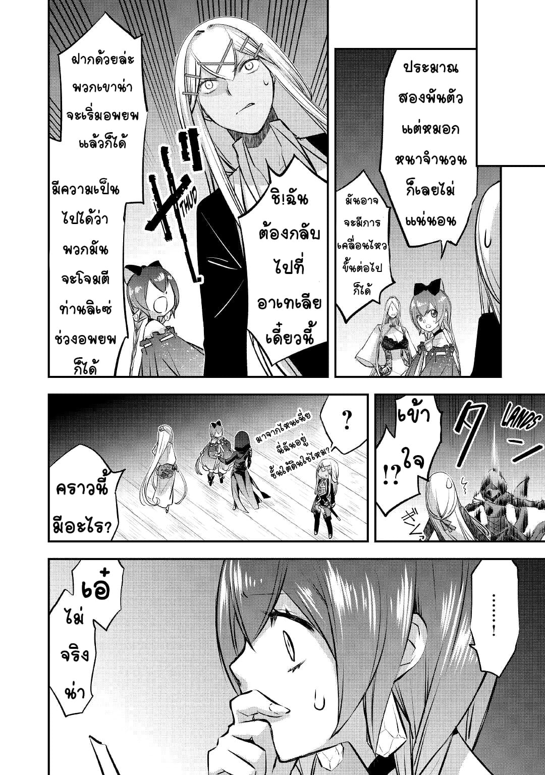 Kanchigai No Atelier Master ตอนที่ 19 หน้า 14