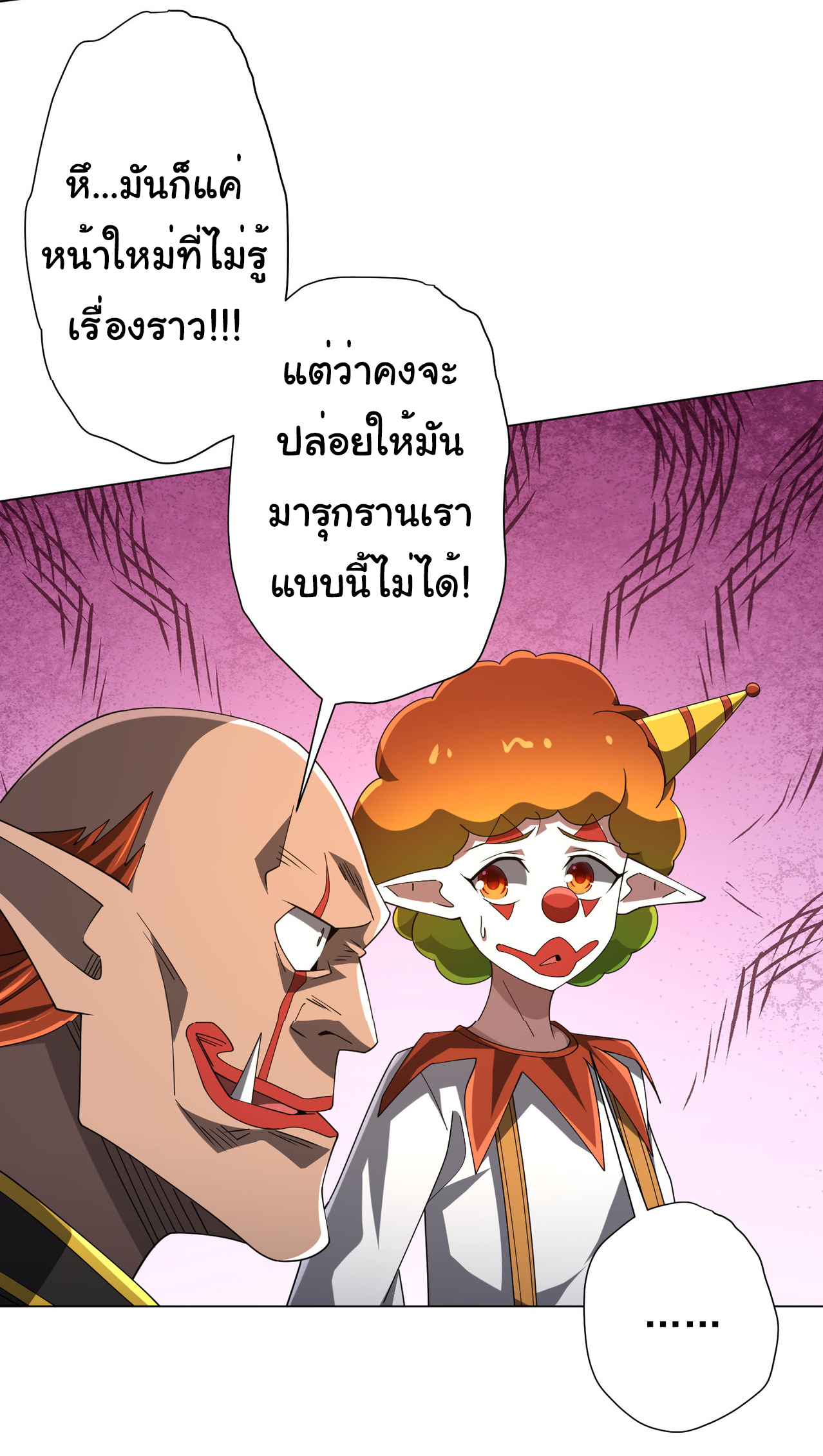 Start with trillions of coins ตอนที่ 141 หน้า 38