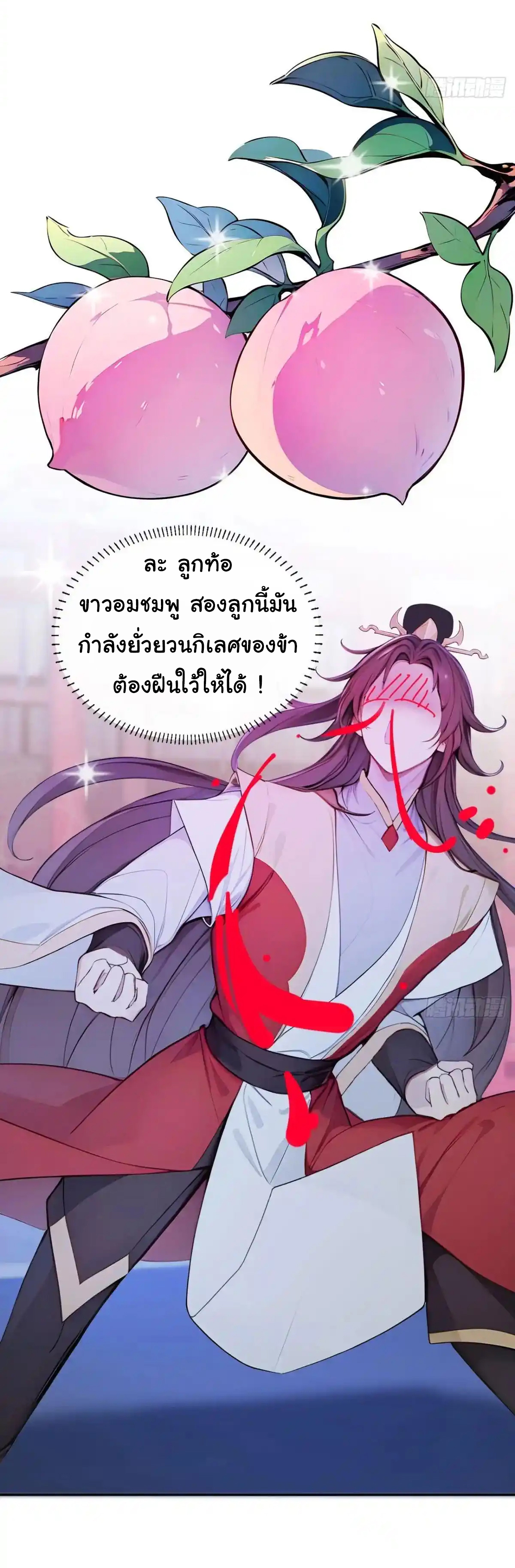 กระจอกแล้วทำไมยังไงข้าก็เป็นฮ่องเต้ ตอนที่ 4 หน้า 25