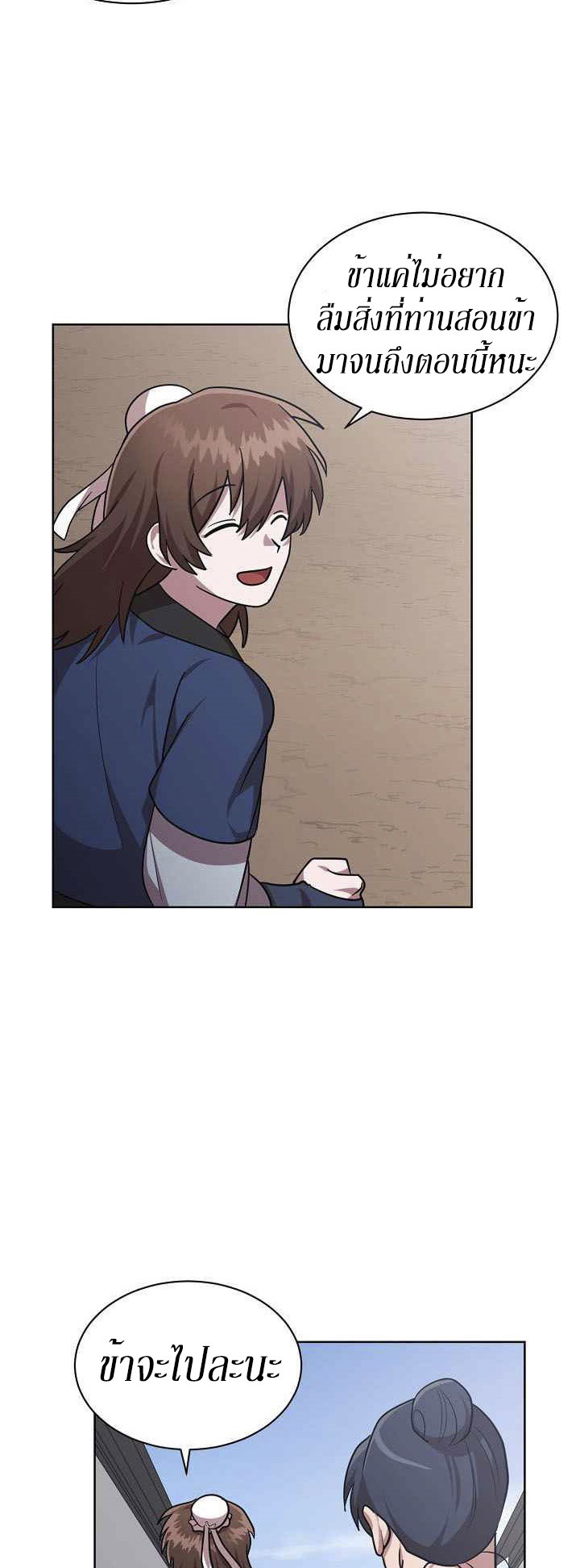 0.3 ราชามังกรเพลิง (จบซีซัน 1) ตอนที่ 22 หน้า 21