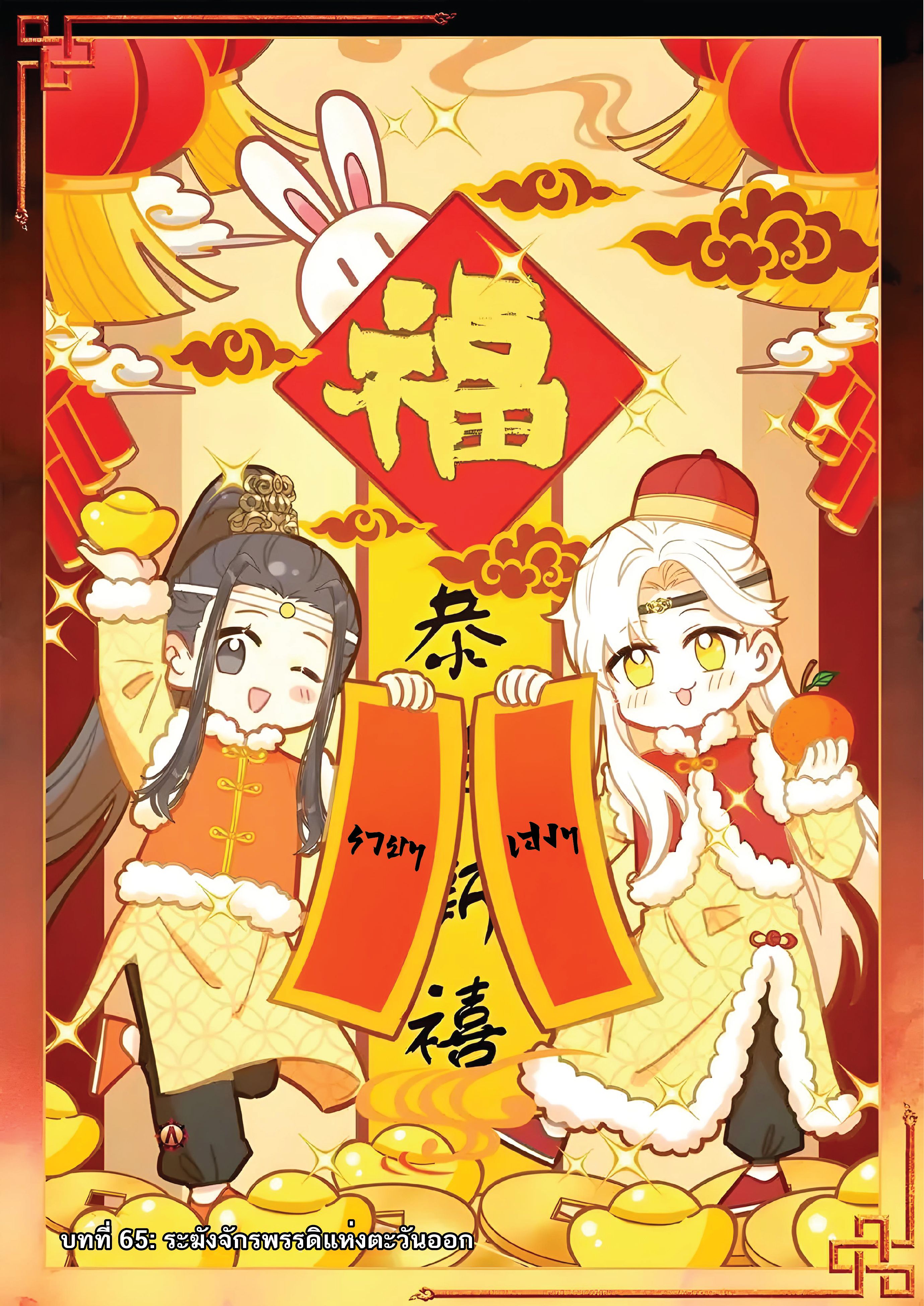 เกิดใหม่เป็นศิษย์พี่ใหญ่สุดเท่-A Mediocre Senior Brother ตอนที่ 65 หน้า 2