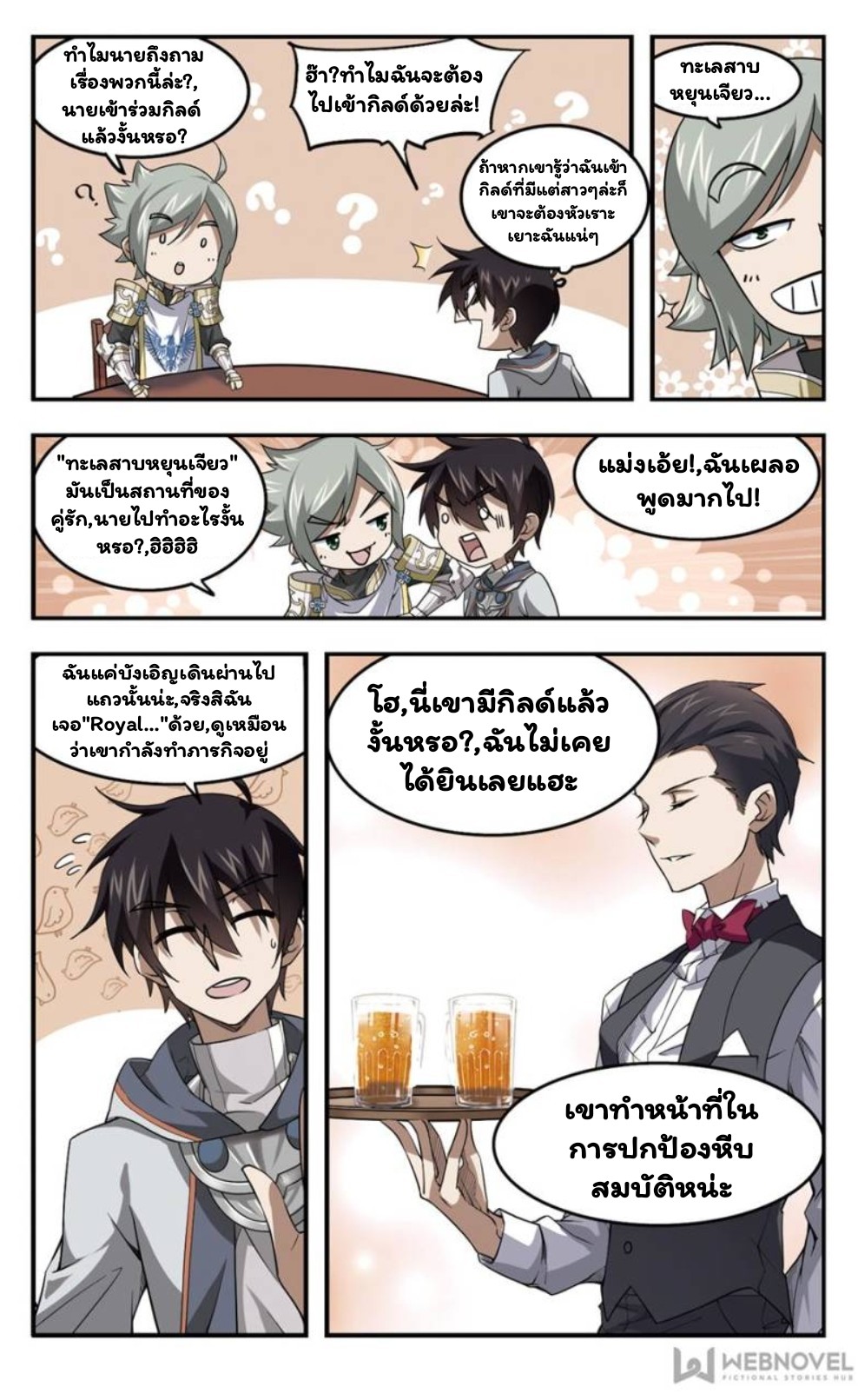 จอมเวทย์กังฟู ตอนที่ 16 หน้า 2