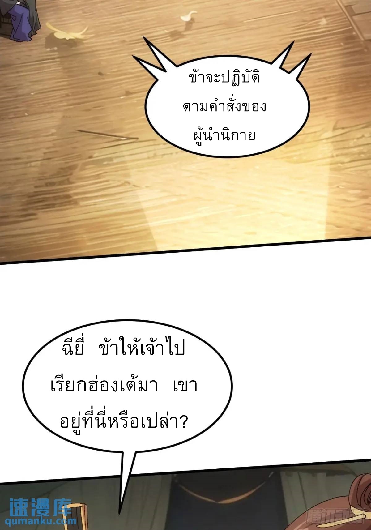 ข้าจะกำหนดชะตาตัวเอง ทันจีน ตอนที่ 243 หน้า 8