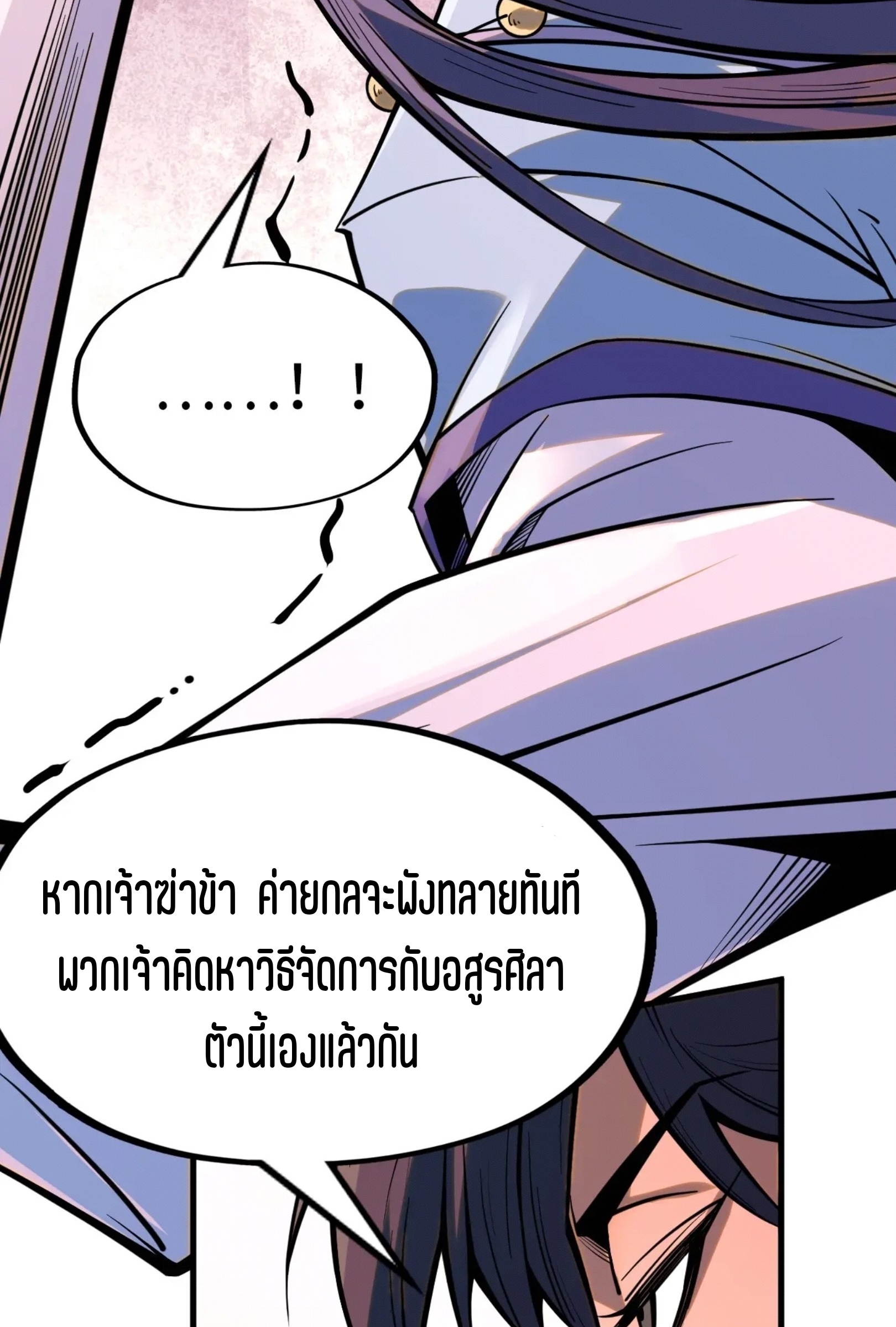 มหาเทพนิรันดร์กาล ตอนที่ 168 หน้า 4