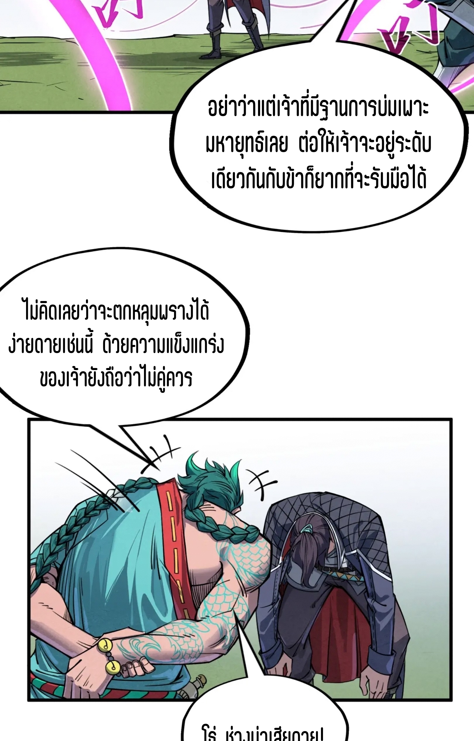 มหาเทพนิรันดร์กาล ตอนที่ 149 หน้า 44