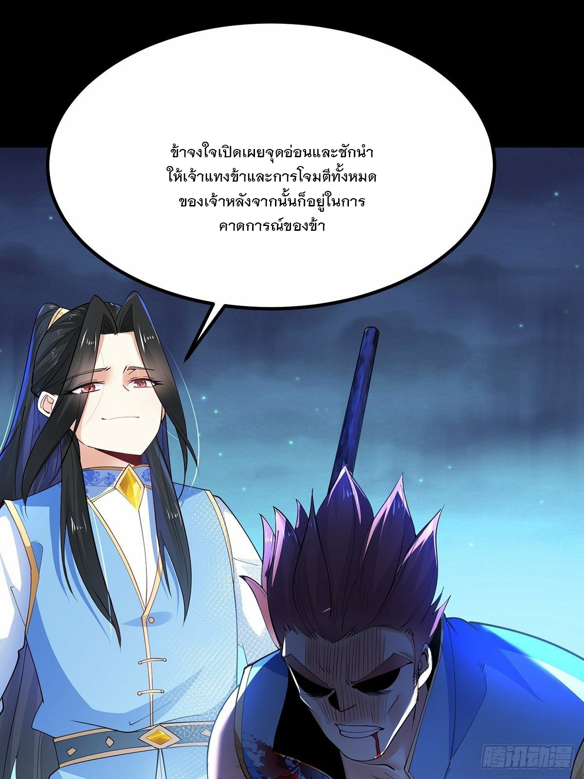 เทพกระบี่มรณะ (ชนจีน) ตอนที่ 34 หน้า 46