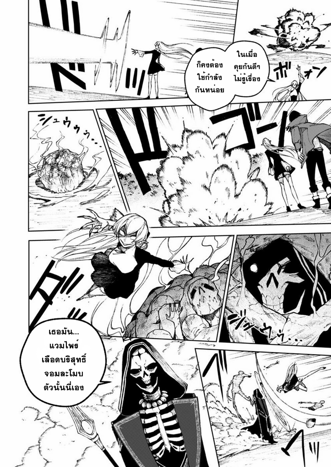 Boku no Nakama wa Isekai Saikyo Undead ตอนที่ 8 หน้า 6