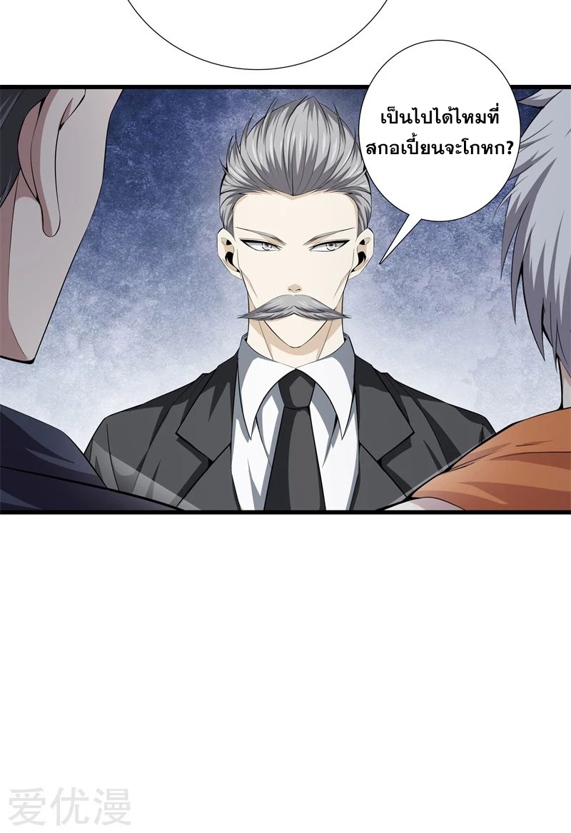 Metropolitan Reverence ตอนที่ 28 หน้า 7