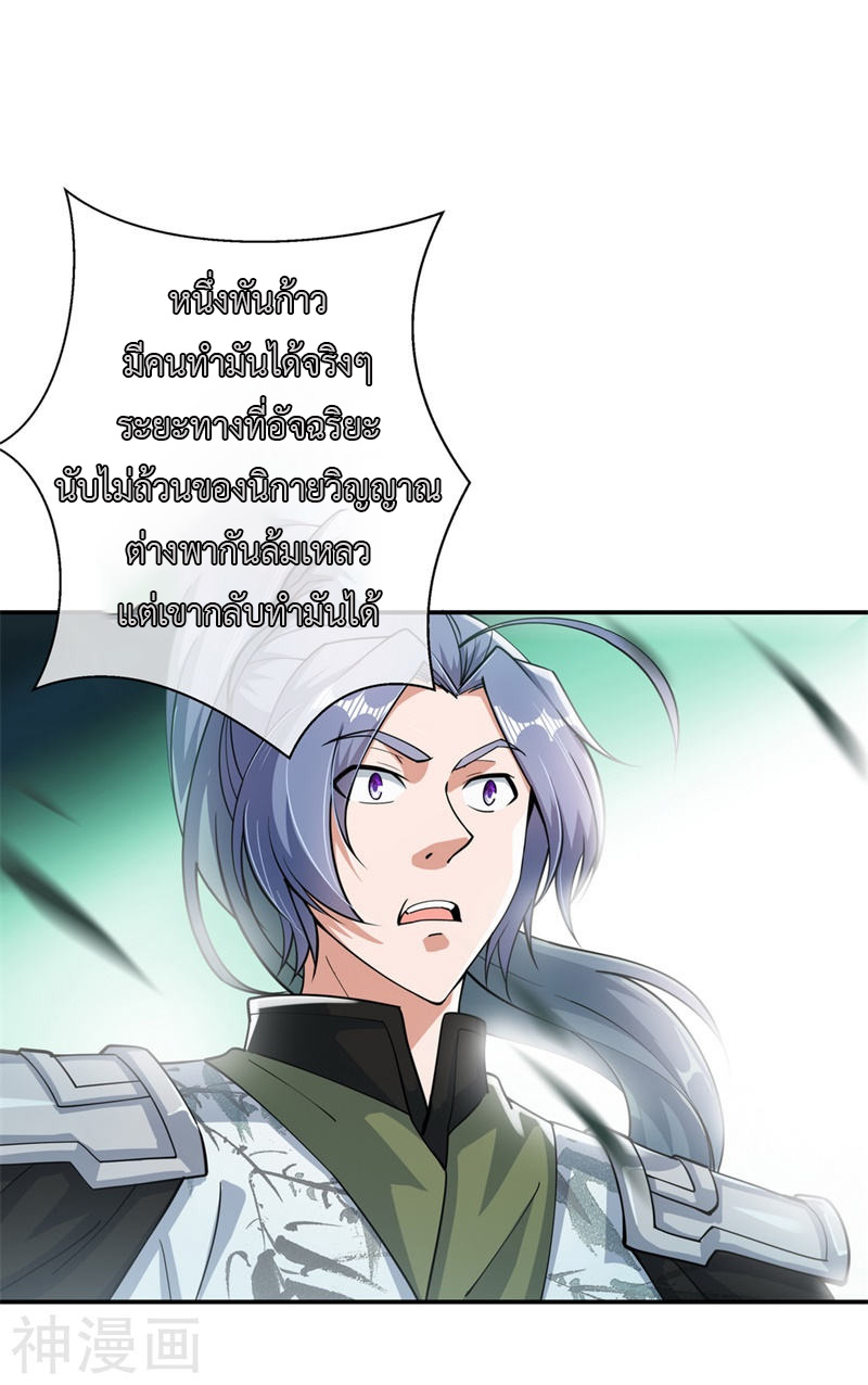 peerless battle spirit ตอนที่ 84 หน้า 2