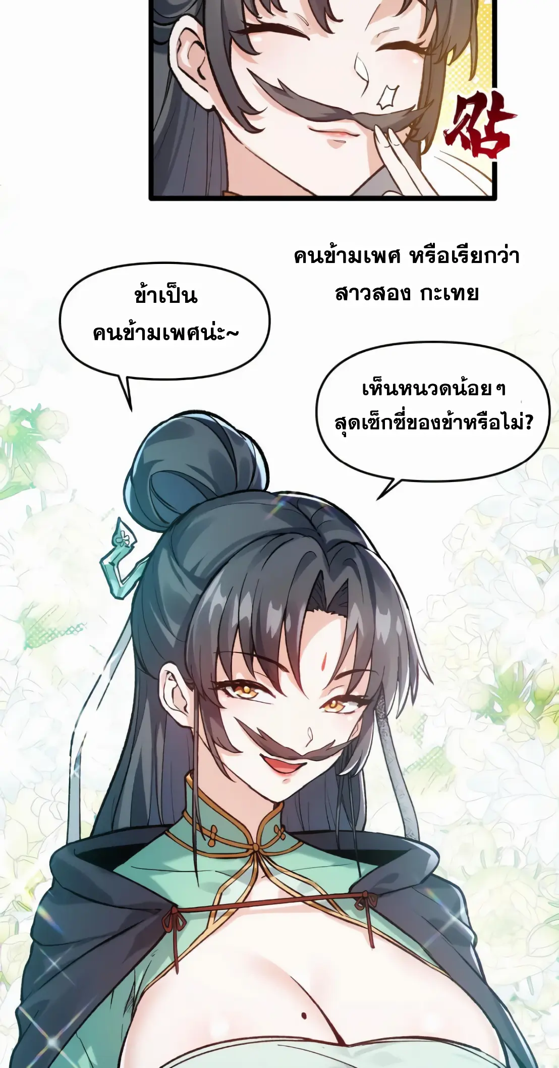 การบําเพ็ญเพียรเริ่มต้นจากการ ปลูกจักรพรรดินีปีศาจ ตอนที่ 8 หน้า 59