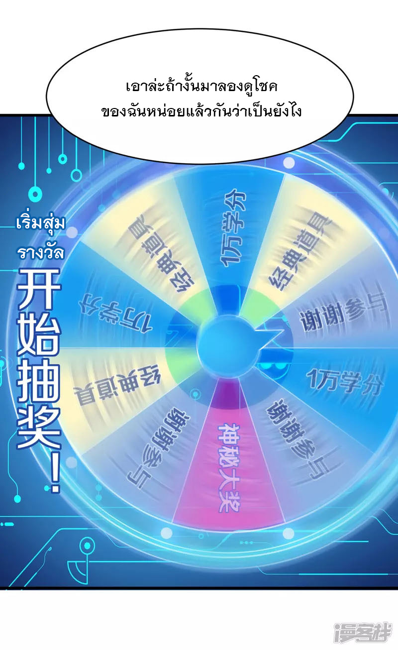 ระบบแห่งการล้างแค้น ตอนที่ 5 หน้า 4