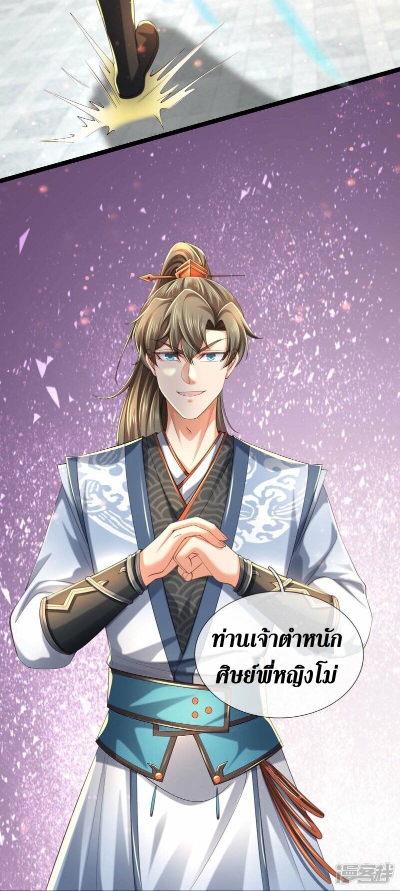 Sky Sword God ตอนที่ 109 หน้า 13