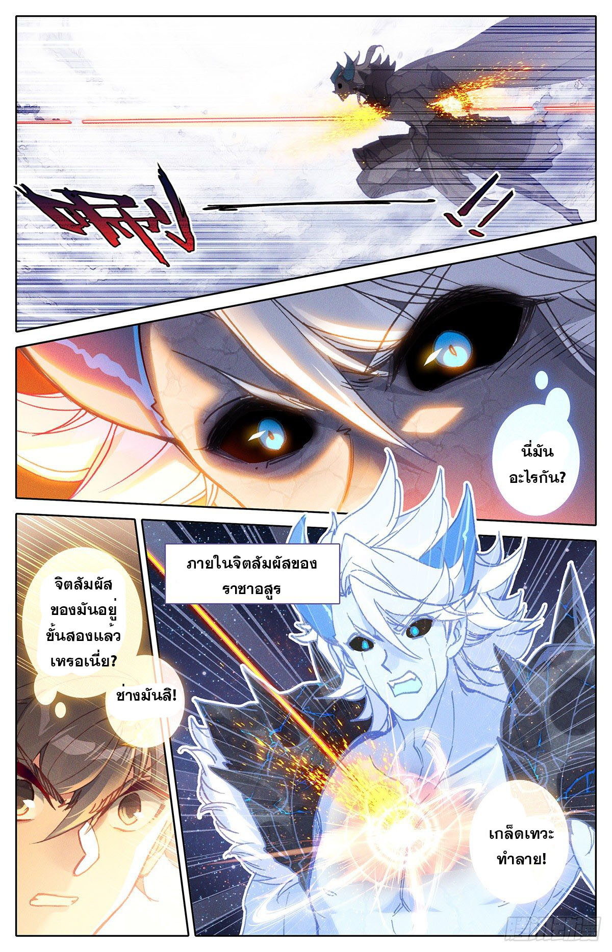 Azure Legacy (ทันจีน) ตอนที่ 144 หน้า 8