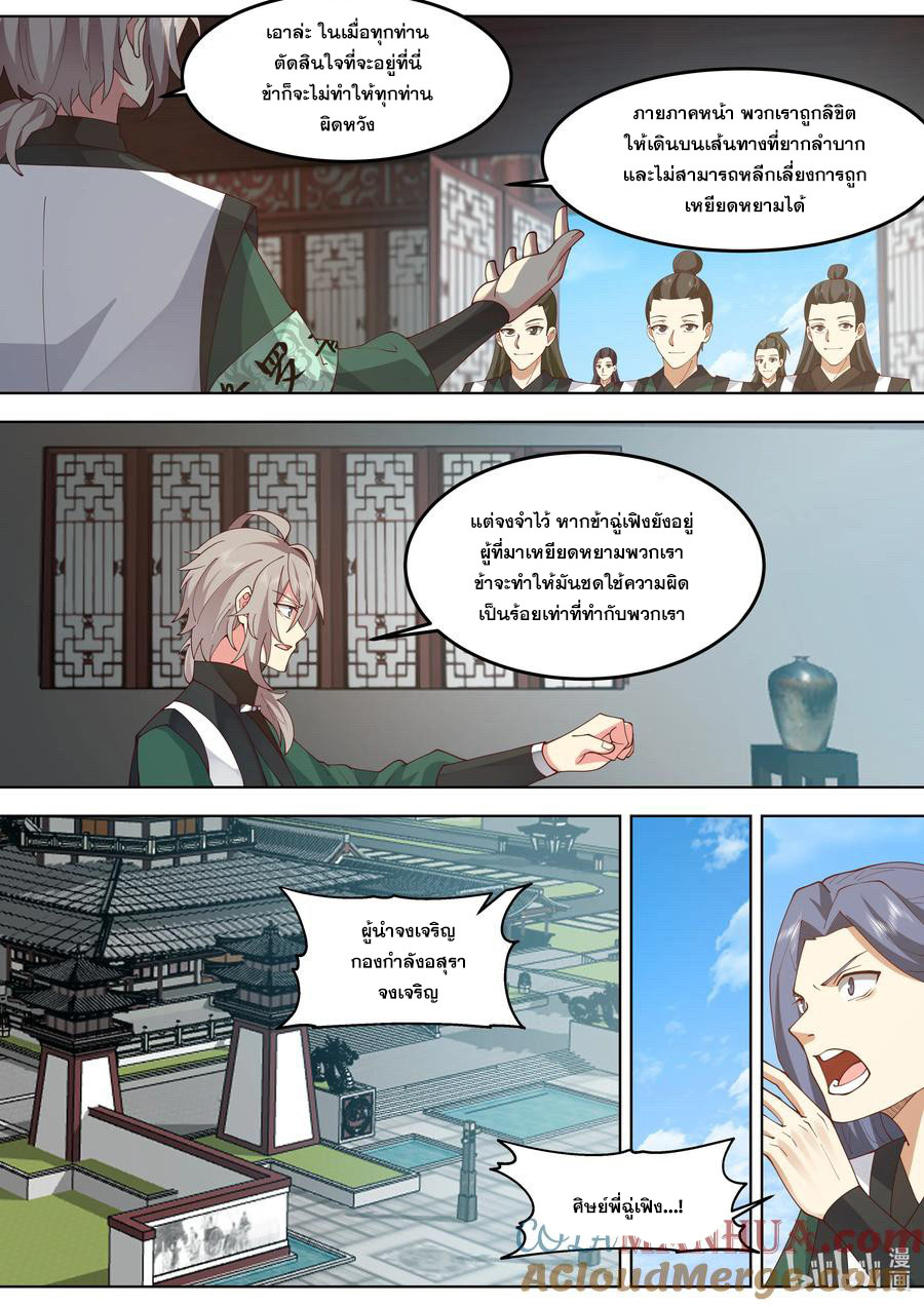 เทพสายฟ้า ราชาสงคราม ตอนที่ 767 หน้า 7