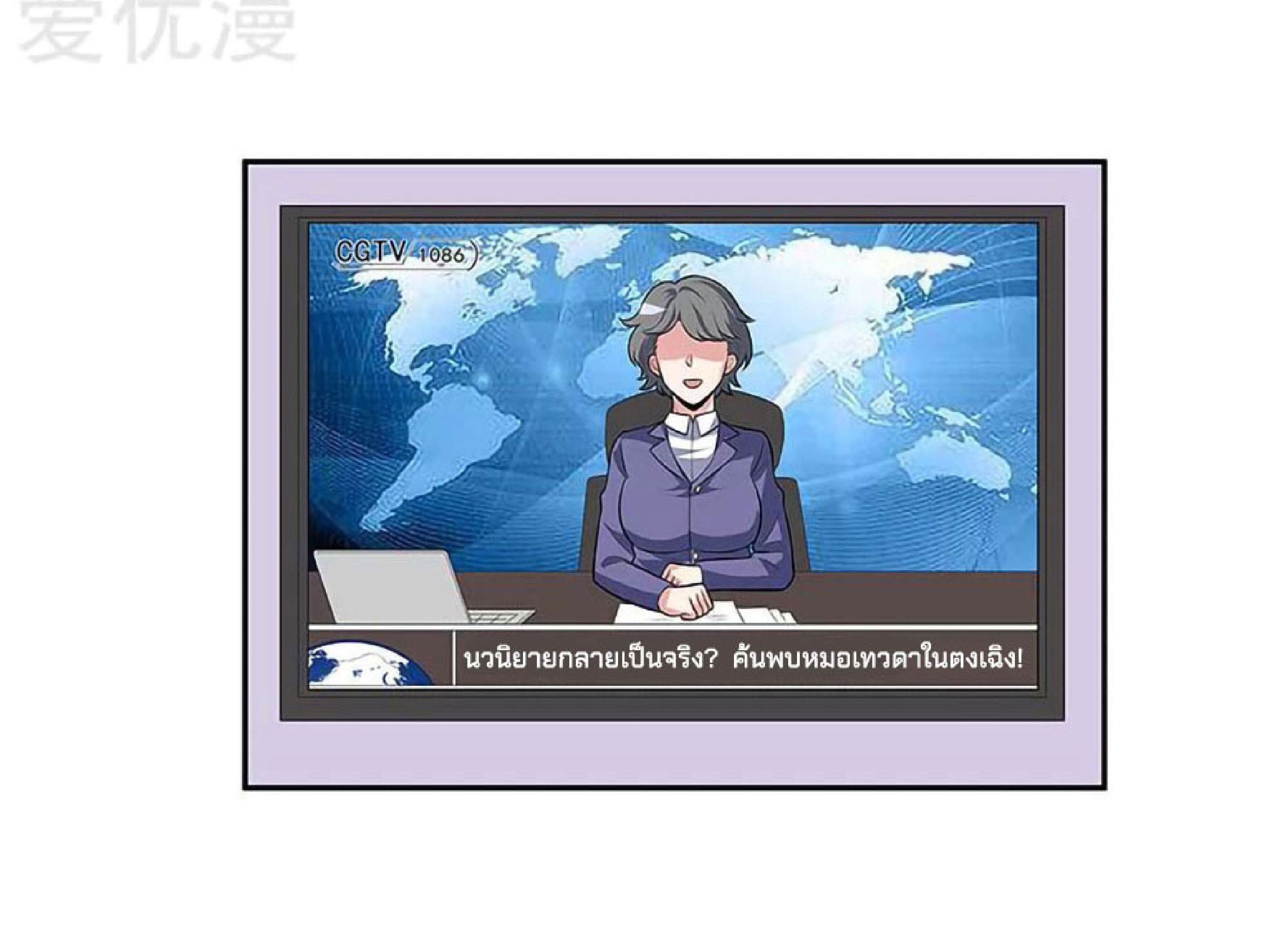 โครตเกรียนเซียนโอสด ตอนที่ 108 หน้า 3