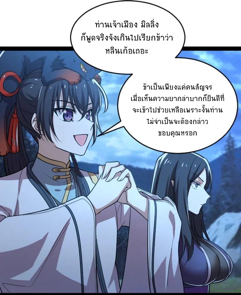 ชีวิตอันสันโดษของจักพรรดิ์หลินเกอ ตอนที่ 50 หน้า 11